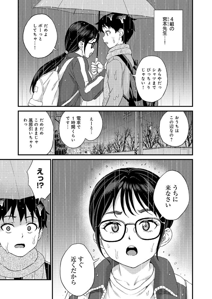 先生が忘れさせてあげる 東野みかん サンプル画像