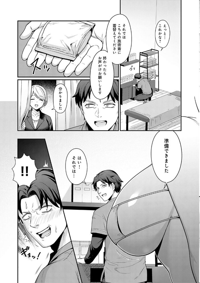 本当にあったエロい仕事（エステ）  大辰 サンプル画像