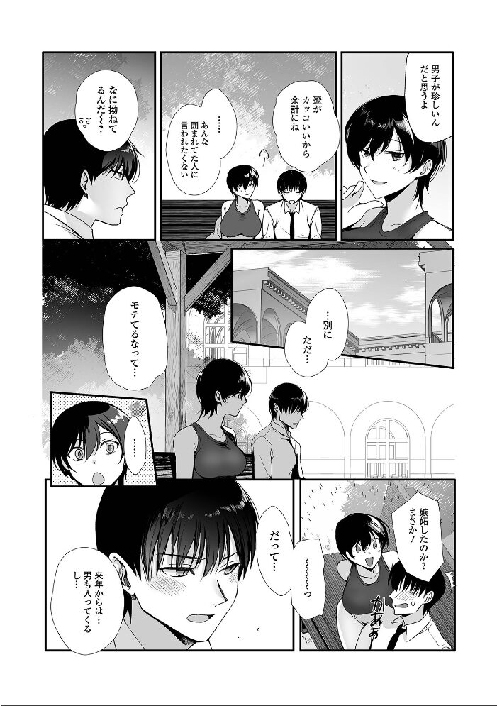 麗人な幼馴染がつよすぎる。 桐下悠司 一水社編集部 サンプル画像