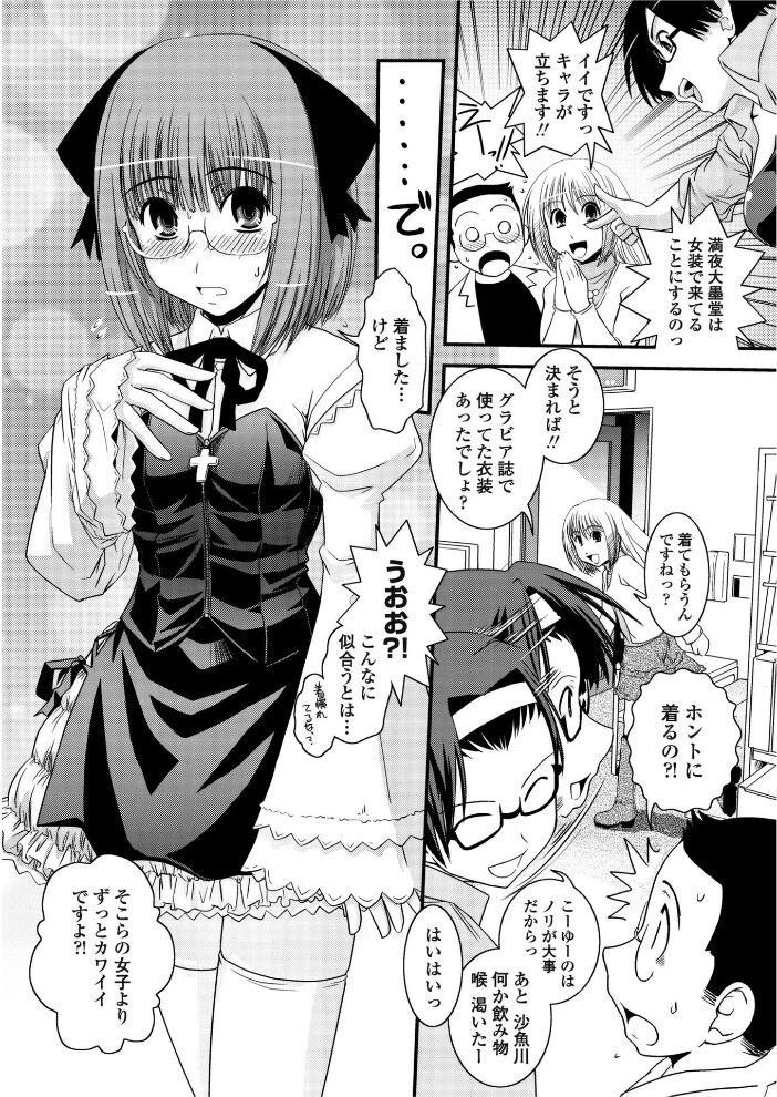 酒と女装とインタビュー  幾夜大黒堂 サンプル画像