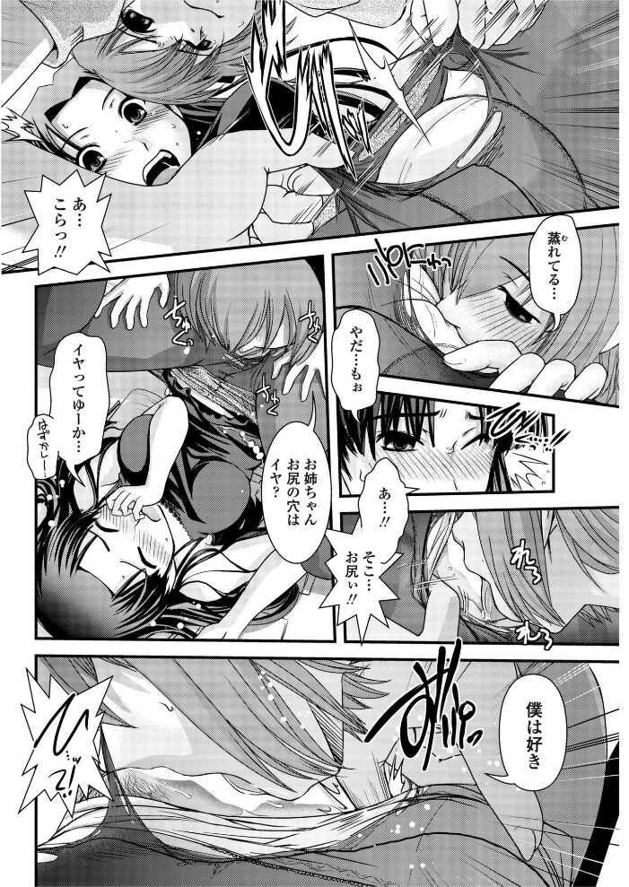 姉と女装と行き詰まり  幾夜大黒堂 サンプル画像