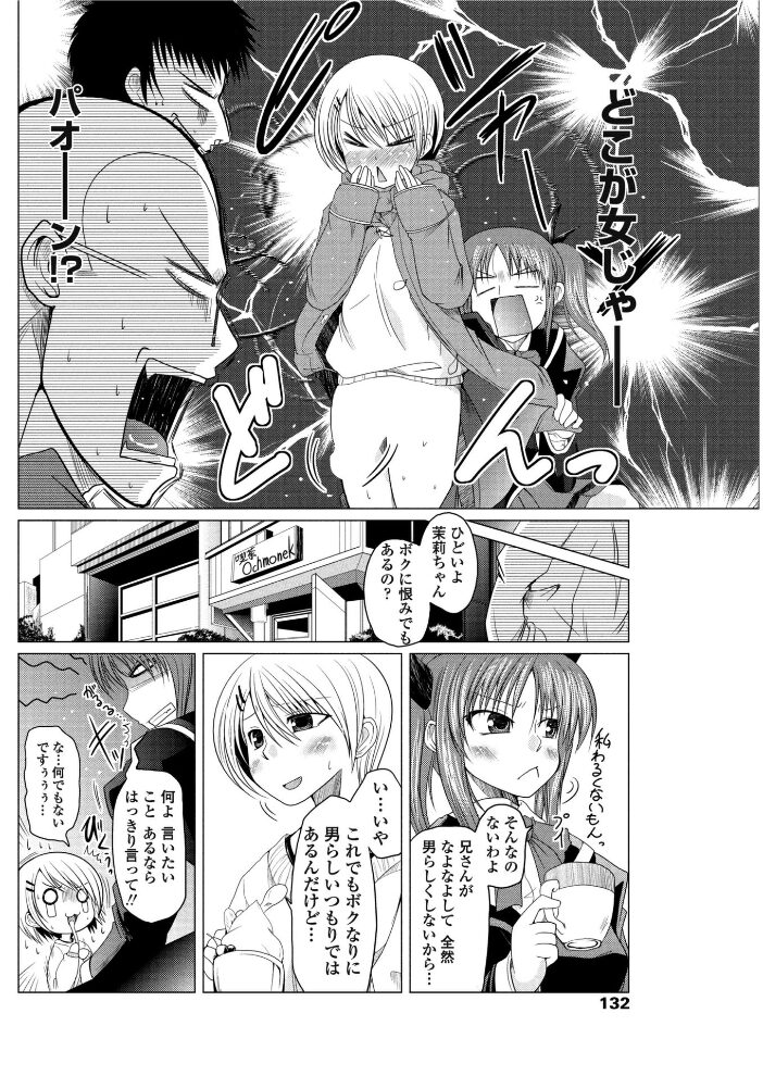 ばいおれんすロマンス  澤野明 サンプル画像