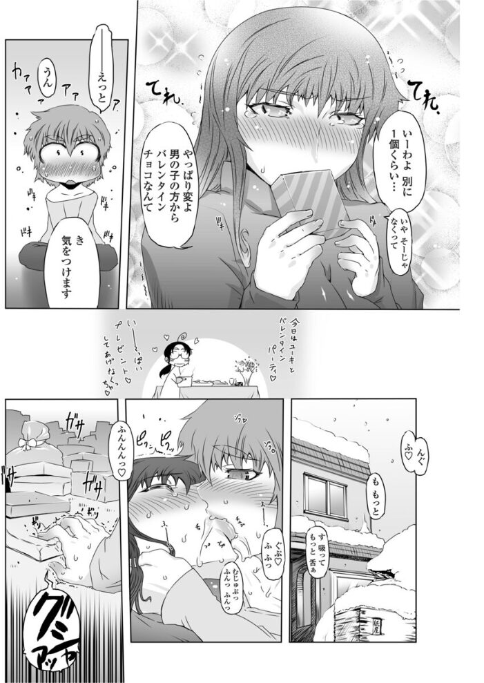 チョコなんていらないんだからねっ  ドリル汁 サンプル画像