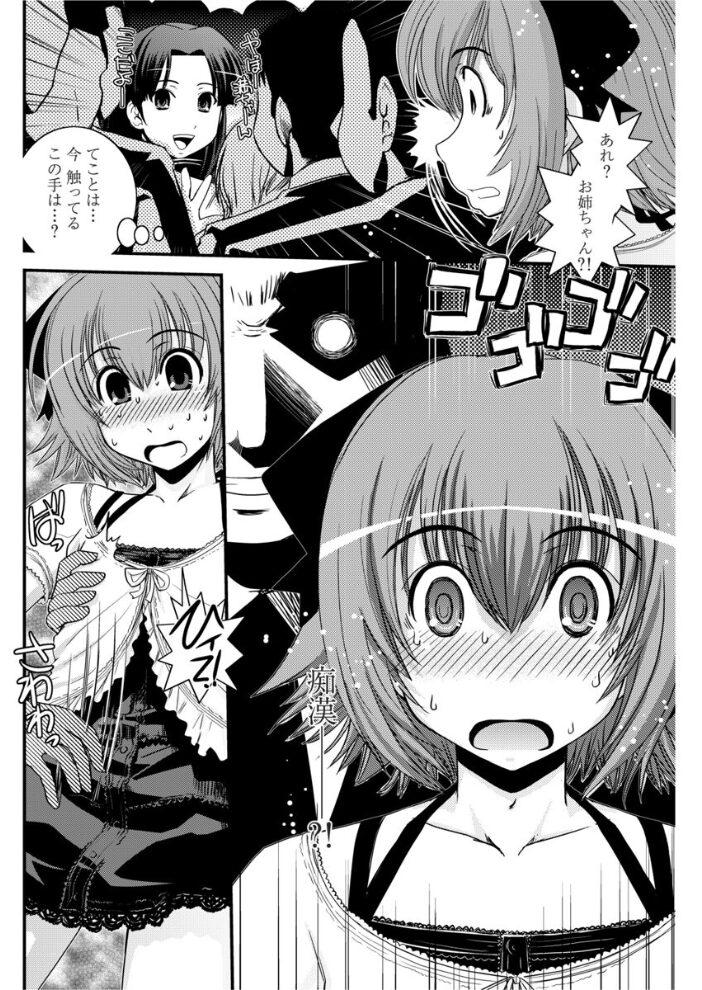 姉と女装と痴●電車  幾夜大黒堂 サンプル画像