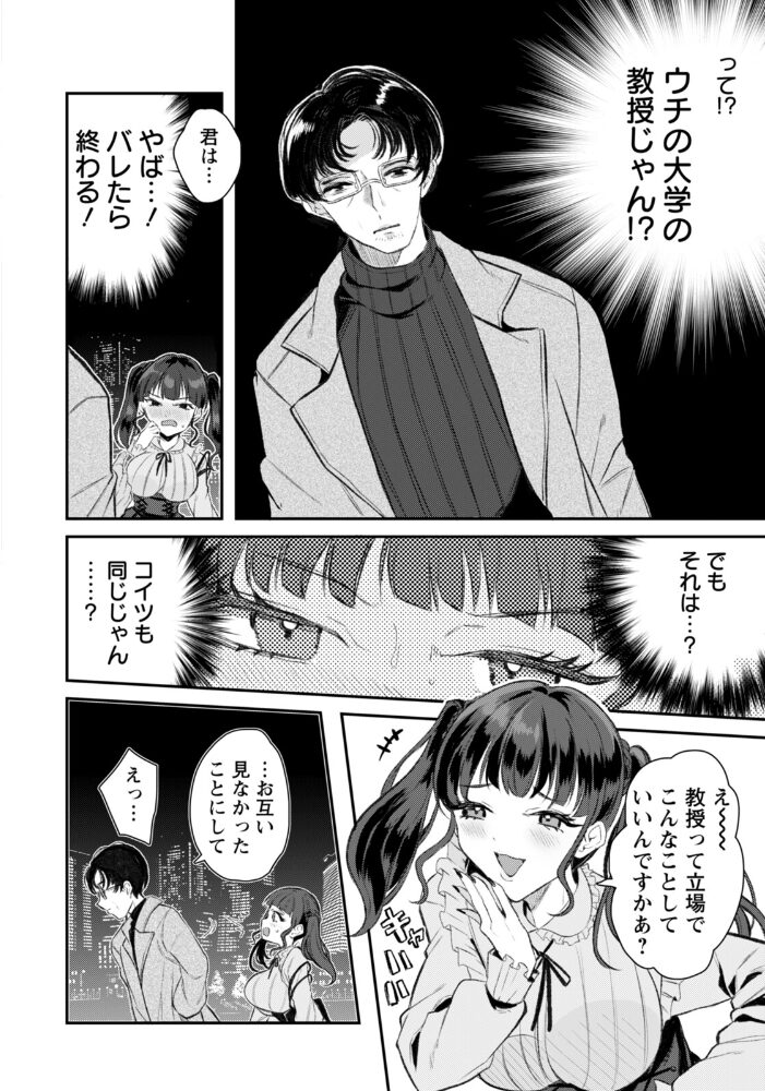 メイちゃんのパパ活 【単話】  かにすき サンプル画像