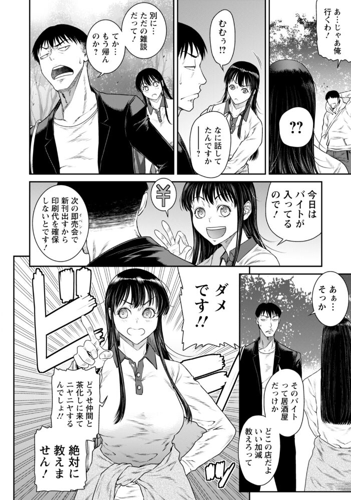 噂の深層 【単話】  砂川多良 サンプル画像