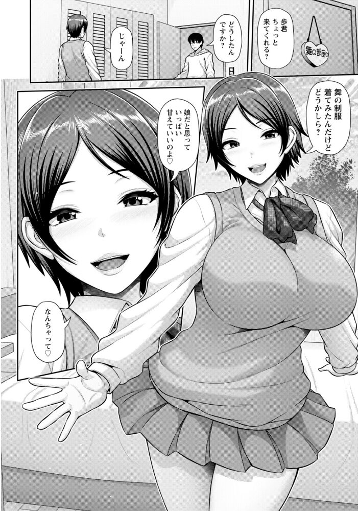 最低 〜娘の彼氏と〜 【単話】  跳馬遊鹿 サンプル画像