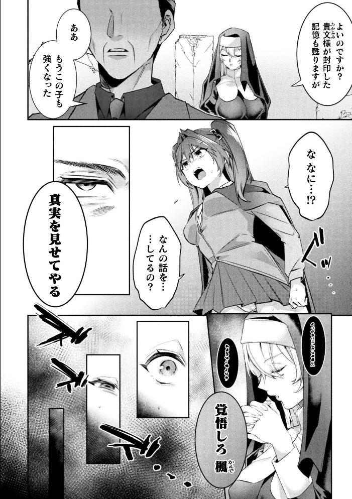 魔術師とアルカナの化身 THE COMIC 第5話【単話】  ギョイ 水坂早希 高浜太郎 サンプル画像