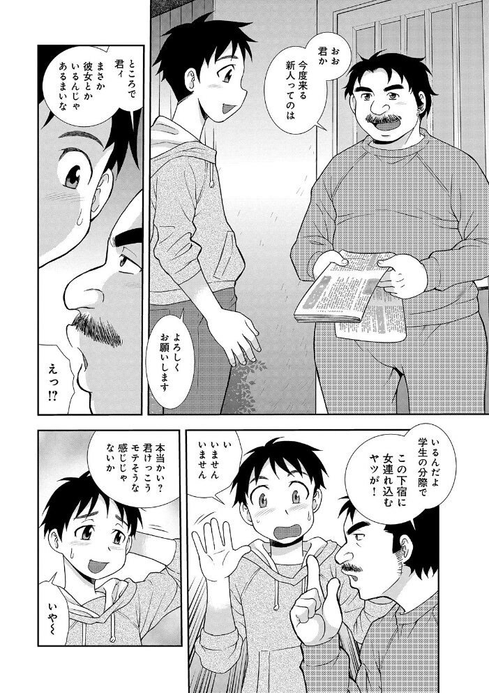 豊満未亡人下宿なるみ荘 【デジタル特装版】  しのざき嶺 サンプル画像