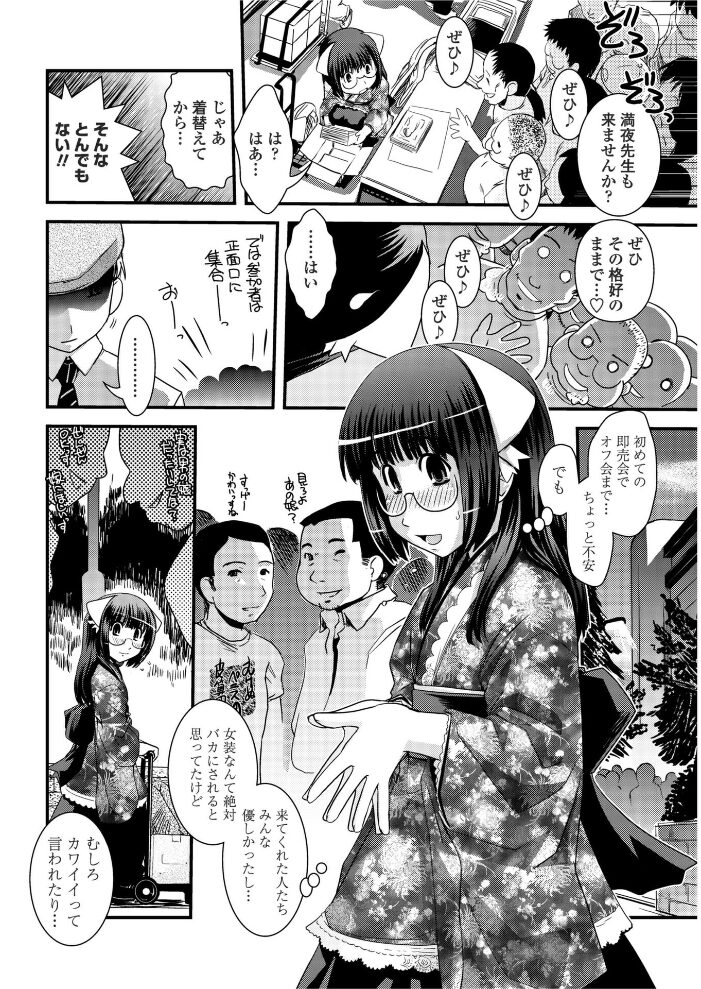 カキコと女装と即売会オフ  幾夜大黒堂 サンプル画像