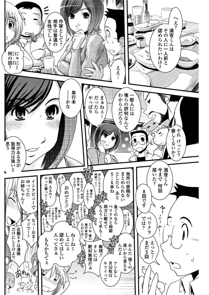 酒宴と女装と人妻勉強会  幾夜大黒堂 サンプル画像