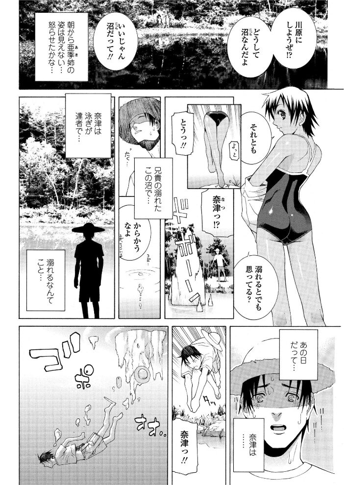 真夏の檻 （後編）  志乃武丹英 サンプル画像