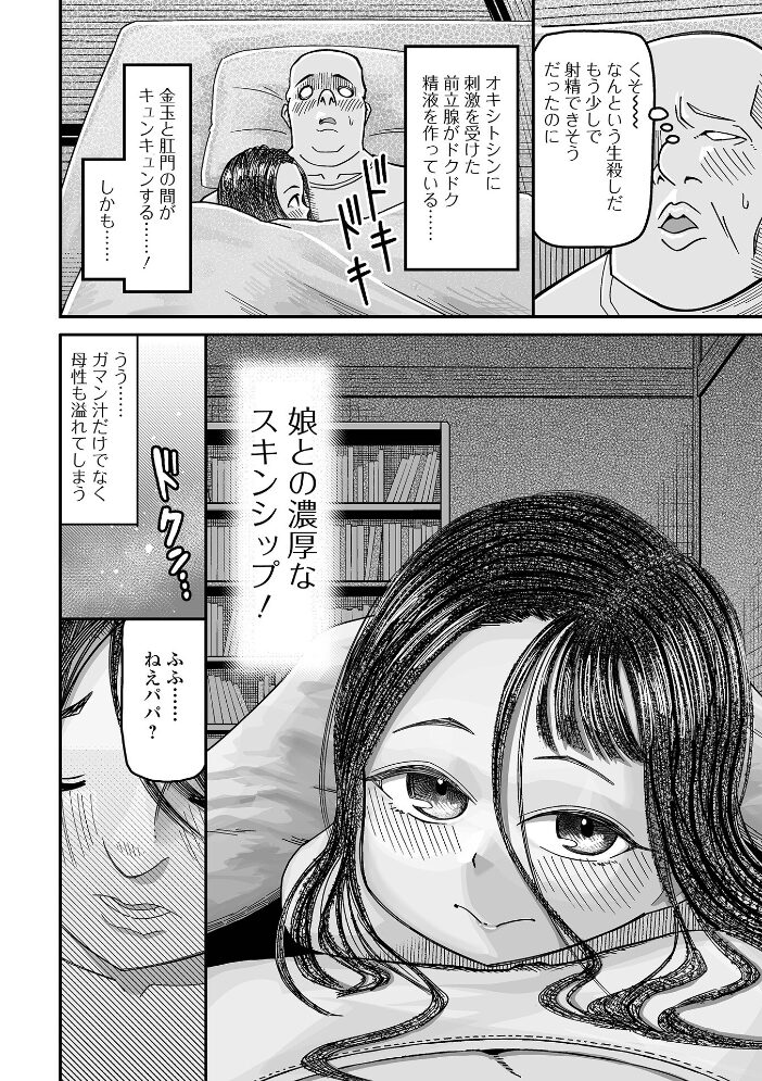 娘は愛に飢えている【hentai エロ漫画】 サンプル画像