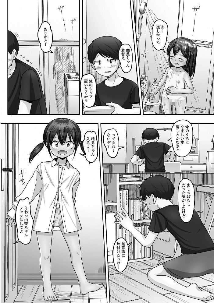 由美ちゃんが帰るまで【hentai エロ漫画】 サンプル画像