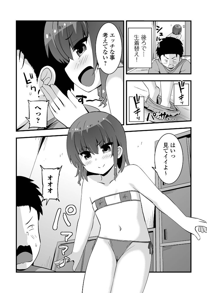 水着少女の誘惑【hentai エロ漫画】 サンプル画像