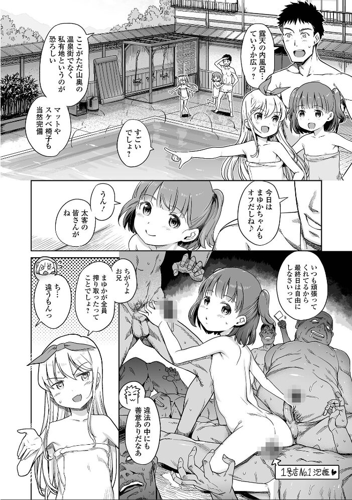 泡のお姫様 23話 このさきも、ずっと！【hentai エロ漫画】 サンプル画像