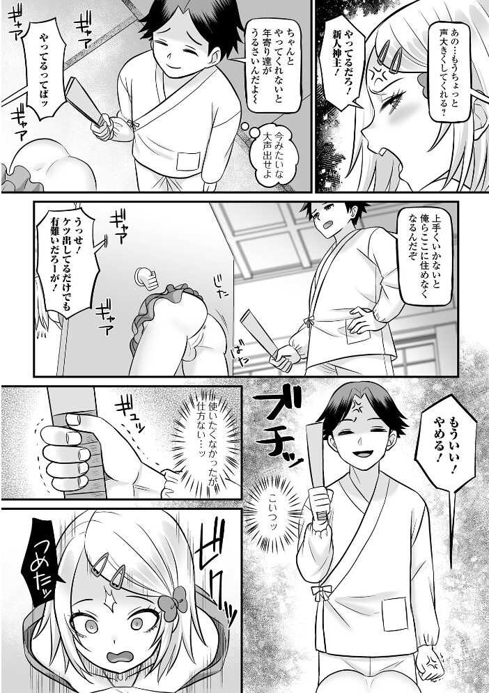雨乞いの儀:壁尻式【hentai エロ漫画】 サンプル画像