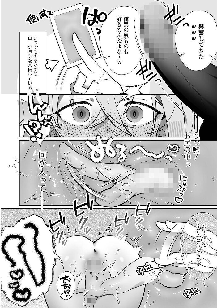 ずっぽりハマっちゃうなんて♂【hentai エロ漫画】 サンプル画像