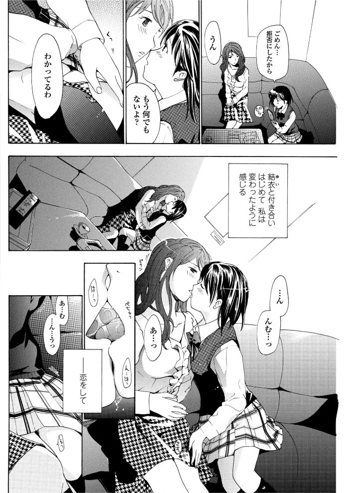 初めて恋をした。 2  あさぎ龍 サンプル画像