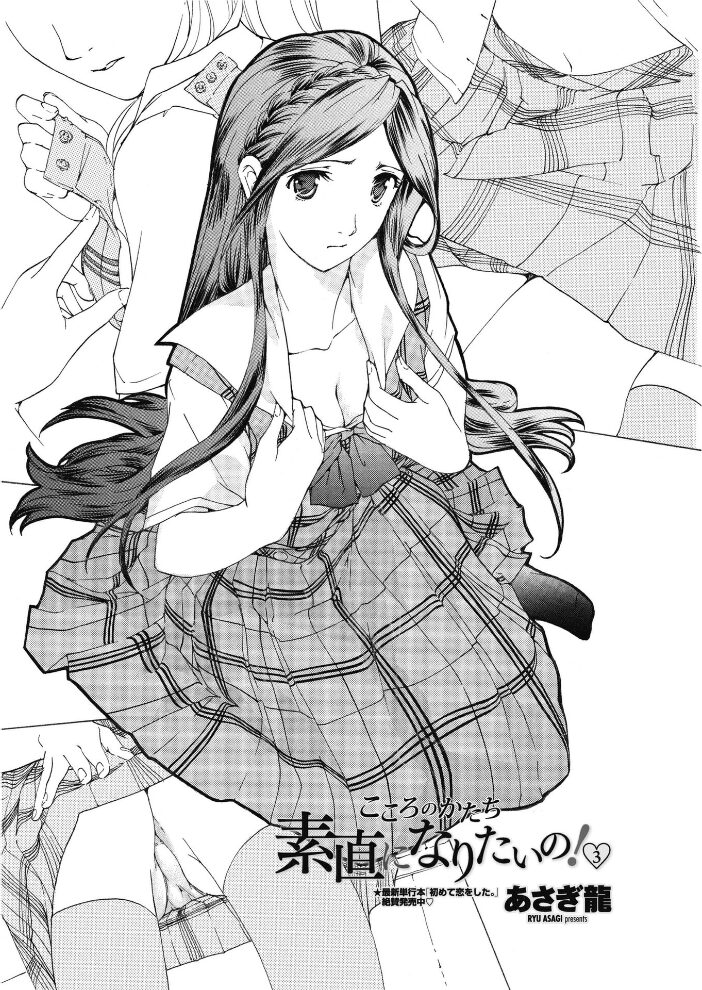 素直になりたいの！ 3  あさぎ龍 サンプル画像