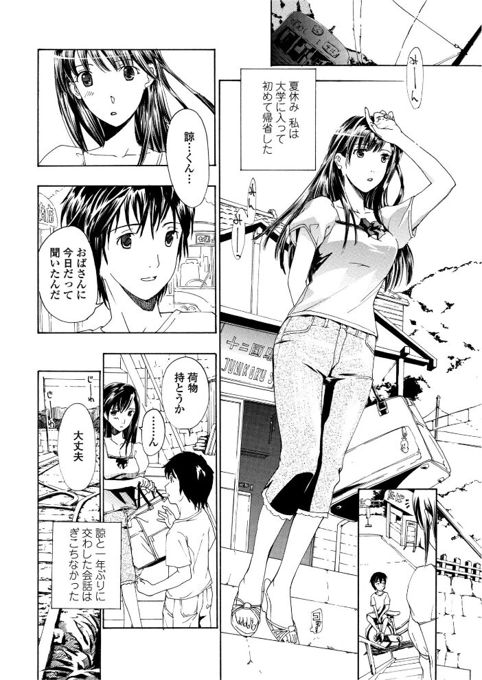 彼女の想い出  あさぎ龍 サンプル画像