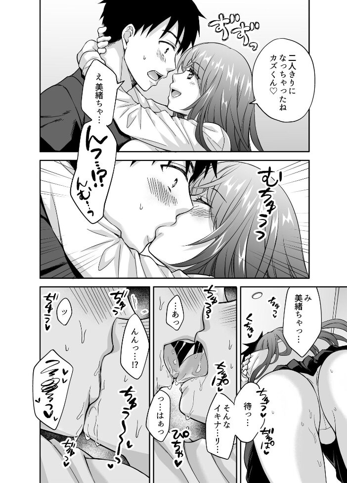 彼女の妹に強引に迫られてこっそりヤリまくった夜。 1 【製品版】  伊桜さち サンプル画像