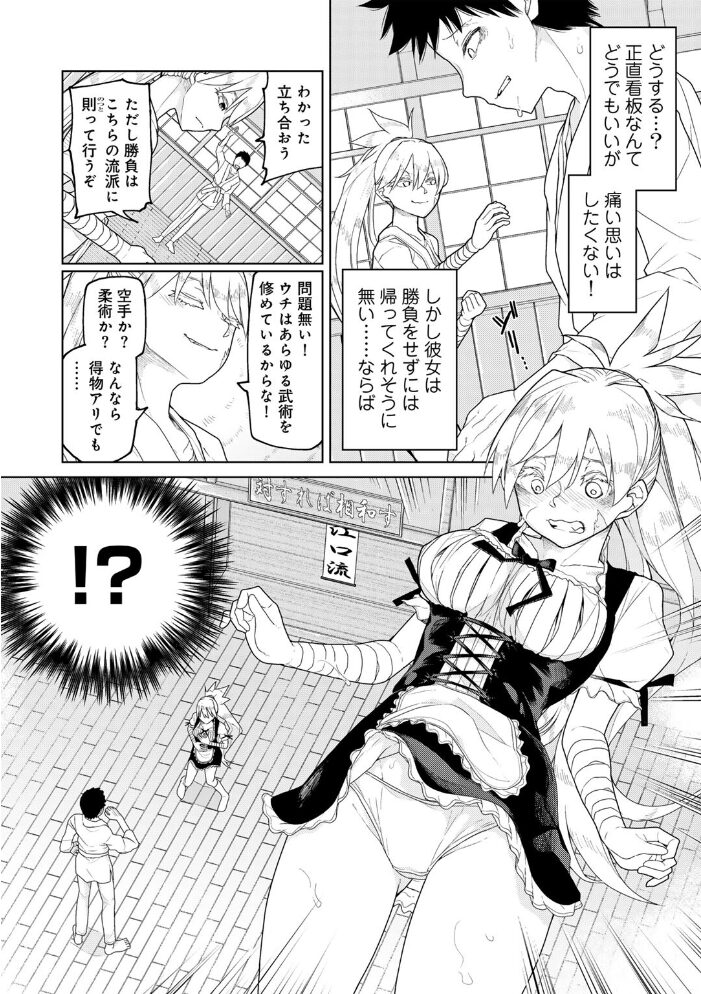 道場破りは破られる 【単話】  POLIER サンプル画像