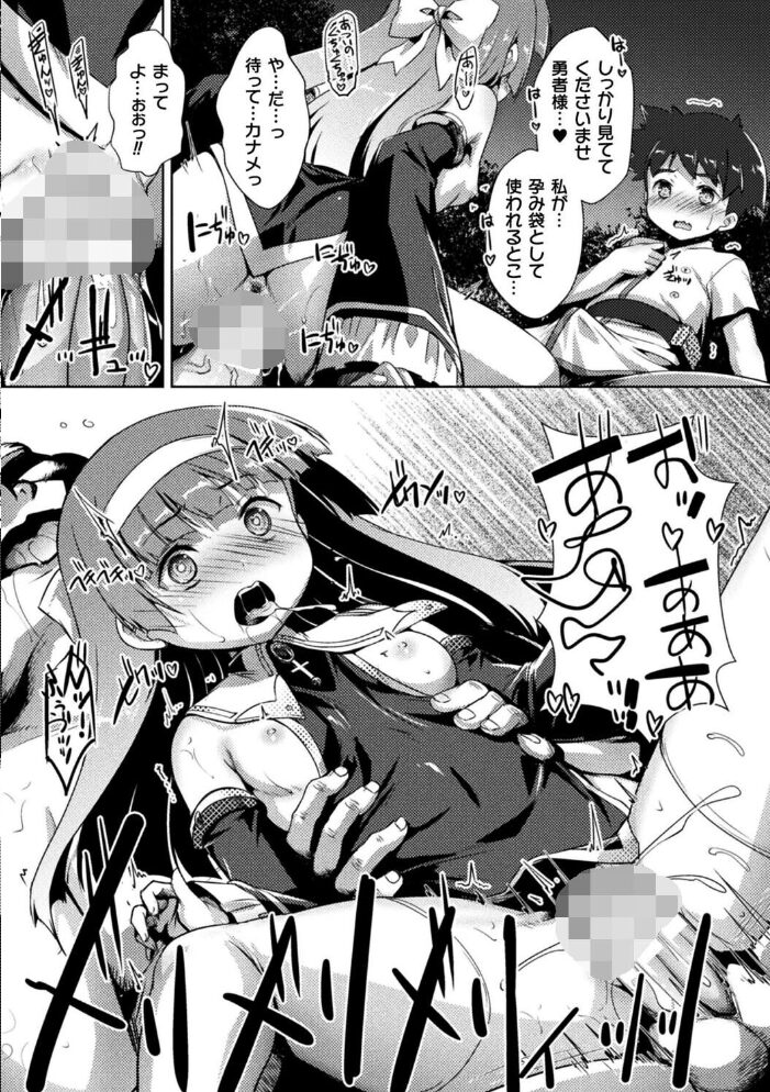「*さいみんのゆびわ をてにいれた!」【単話】 鷹勢優 サンプル画像