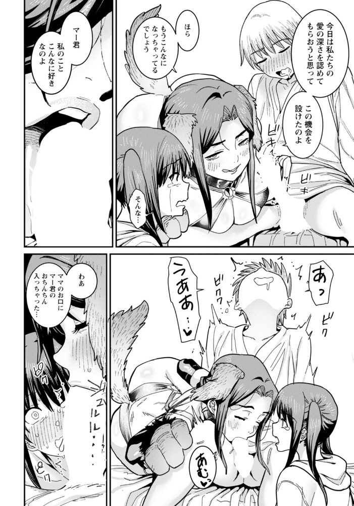 ぞく・母娘の恋人 【単話】  バクシーシAT サンプル画像