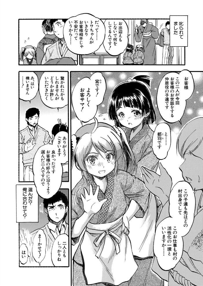 ハラ孕ドキドキおもてなし▽(智沢渚優)【hentai エロ漫画】 サンプル画像