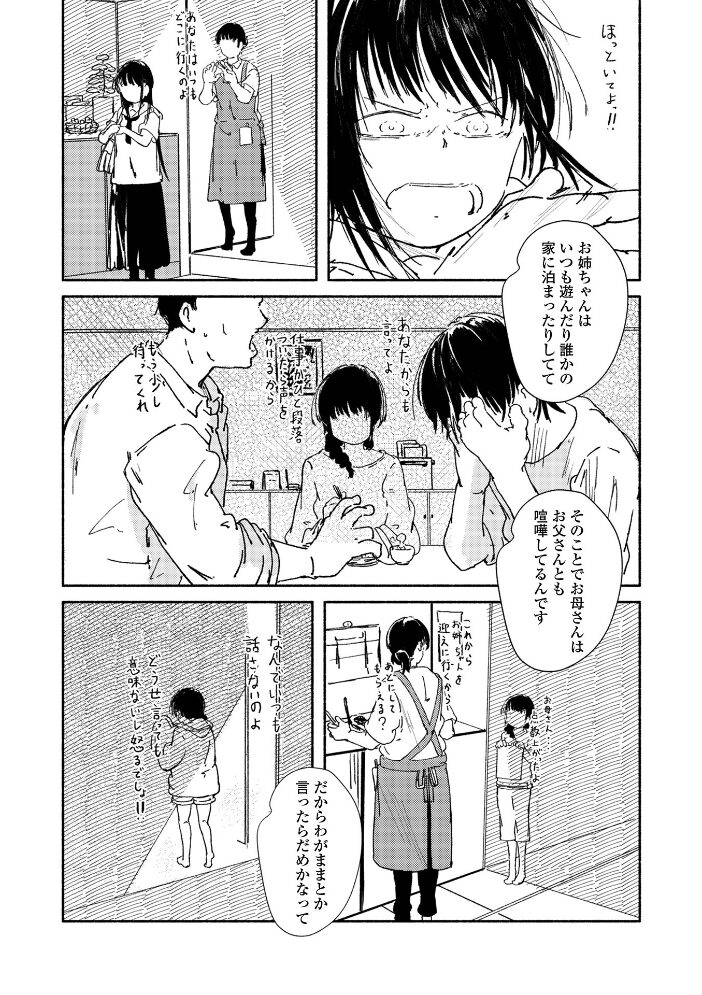 美女桜 楠まじり 一水社編集部 サンプル画像