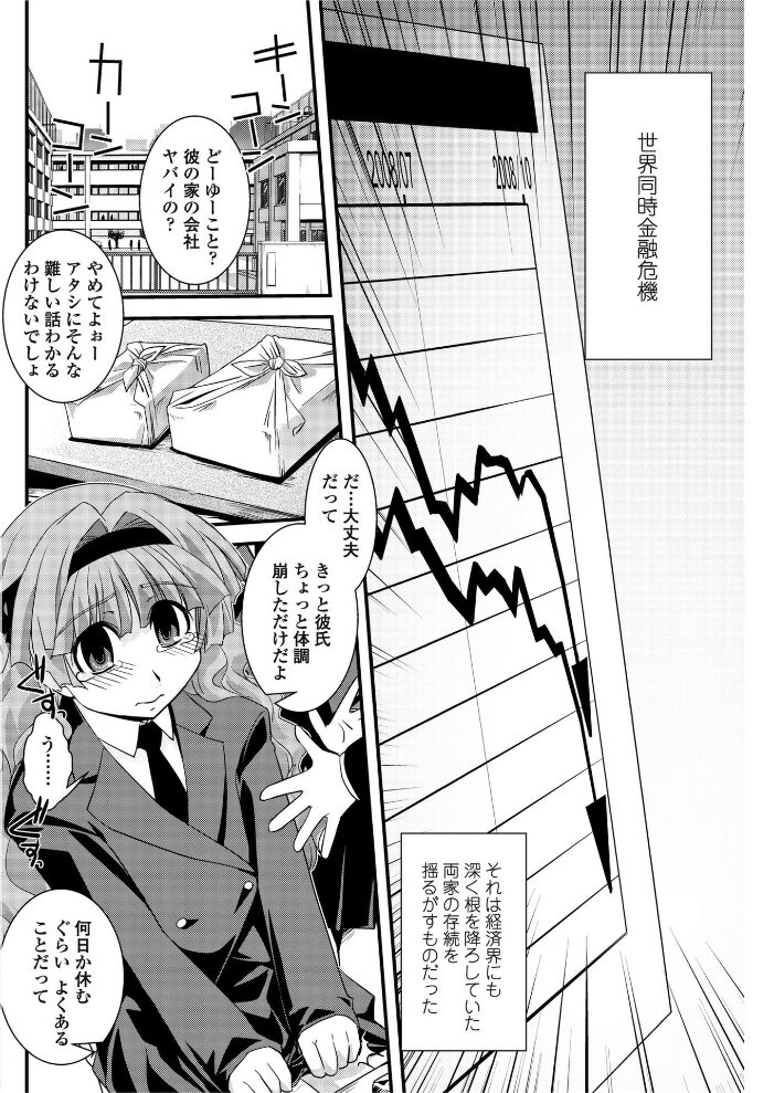 お嬢様と貞操帯 【後編】  幾夜大黒堂 サンプル画像