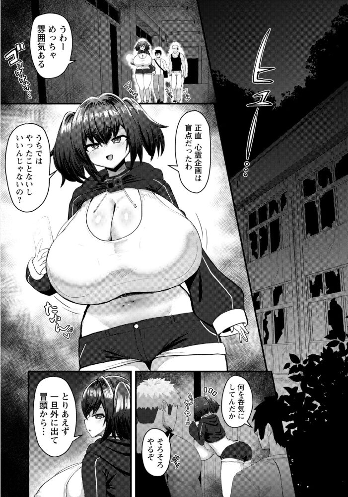 デカ乳配信★肉オナホ 【単話】  ノベジカズヲ サンプル画像