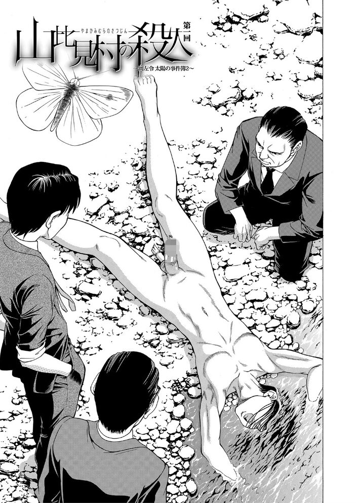 「●す人」の事を「犯人」と呼ぶ【1話立ち読み付き】  香吹茂之 MUJIN編集部 サンプル画像