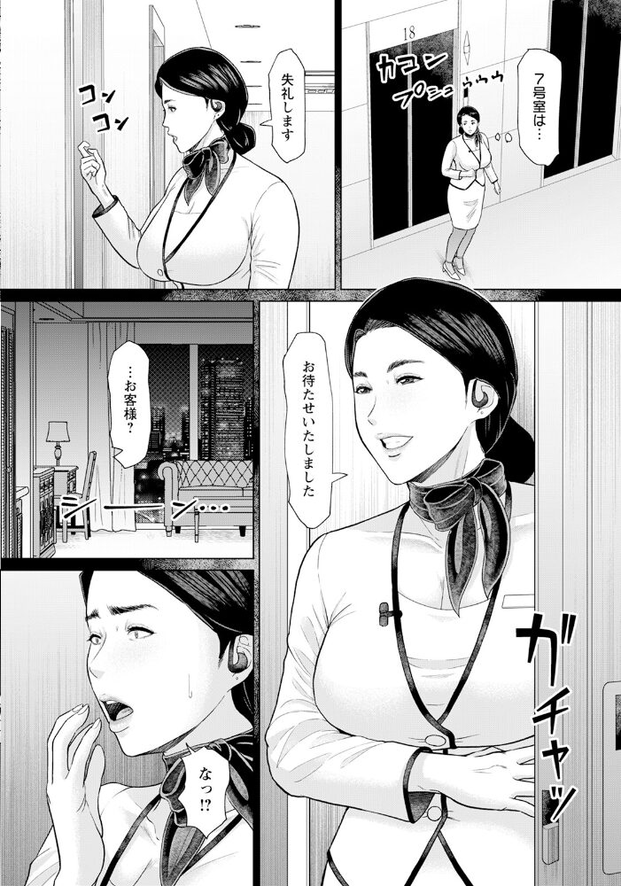 怨讐ホテル 【単話】  ICE サンプル画像
