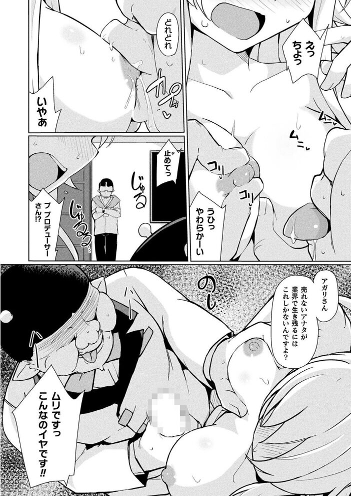 銀河系アイドルの裏事情【単話】  そらみる サンプル画像