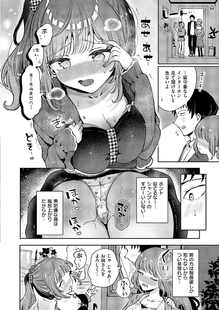 初恋 瀬戸涼子 サンプル画像