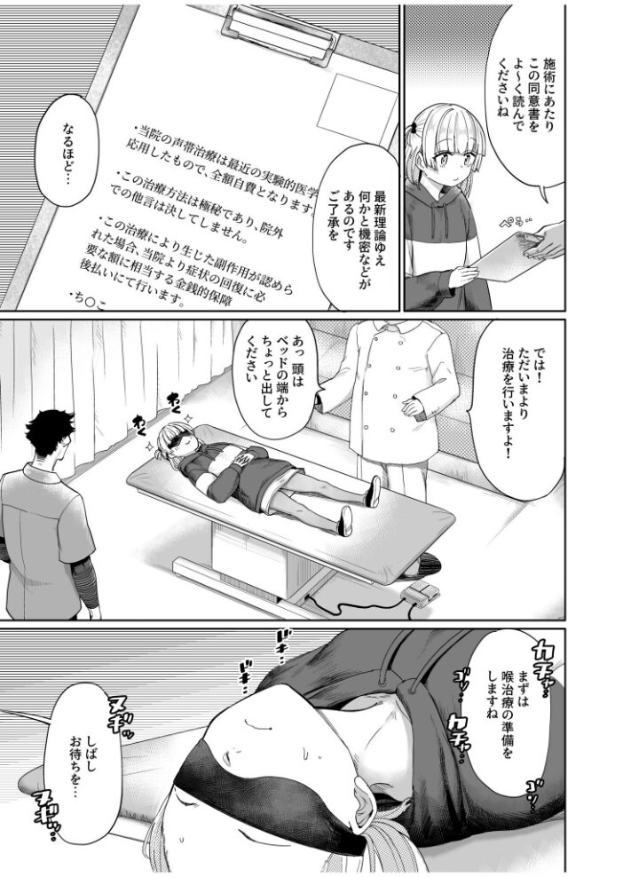 喉治療専科DT【18禁】  あおむし サンプル画像