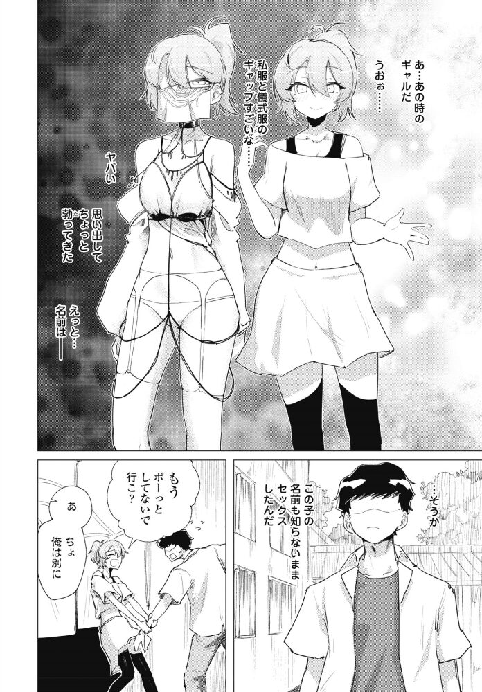 快楽信仰 第二話【hentai エロ漫画】 サンプル画像
