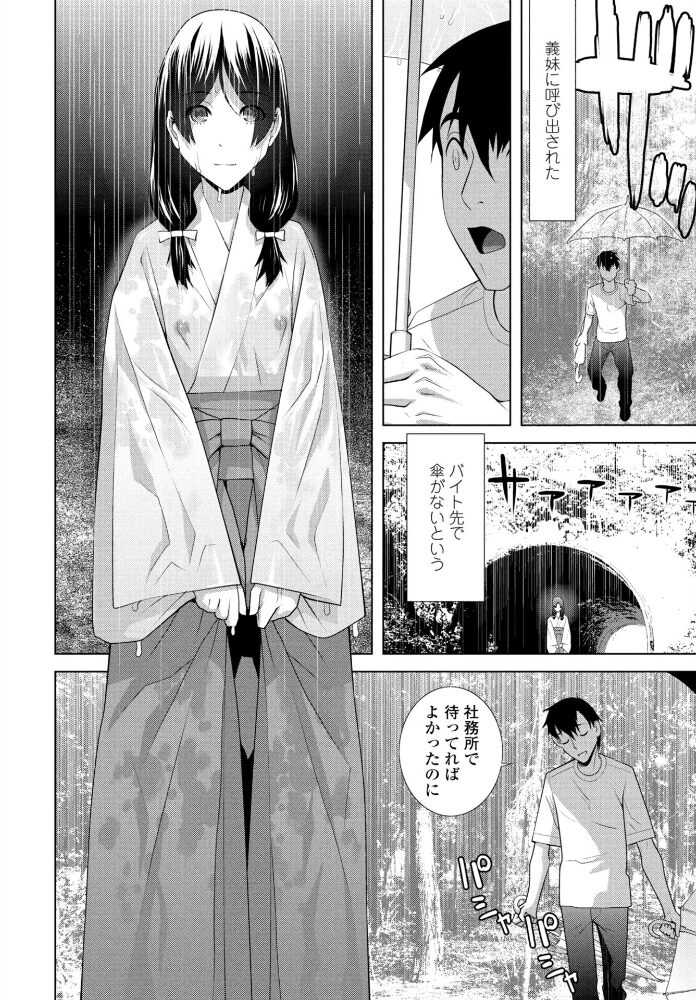 義妹LEGENDS レジェンズ08【美咲】  志乃武丹英 サンプル画像