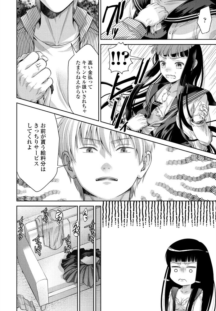 JK風俗 第19話【hentai エロ漫画】 サンプル画像