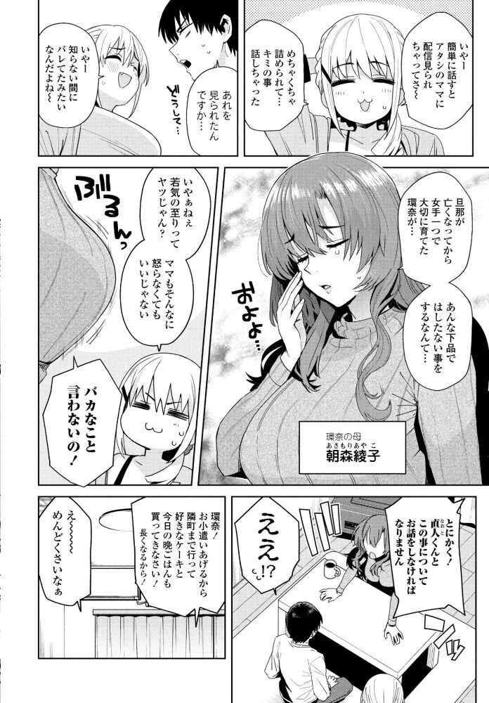 ただいまナマ配信中！！ 第2話  たまごろー サンプル画像