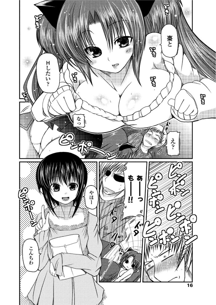 妹は猫である  澤野明 サンプル画像