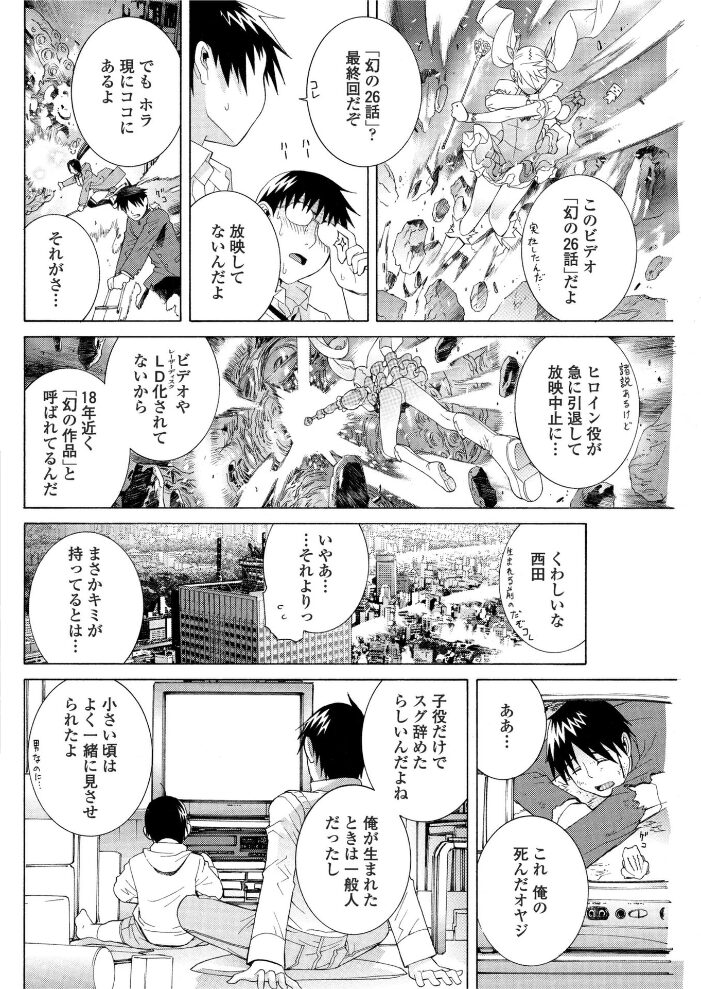 花天使ピュアトリン〜誘蛾灯 第5話  志乃武丹英 サンプル画像