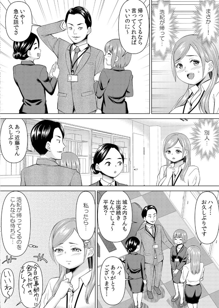 ネトラレ社員旅行〜上司の彼女に極太チ●コで何度も中●ししてやったw 87【hentai エロ漫画】 サンプル画像