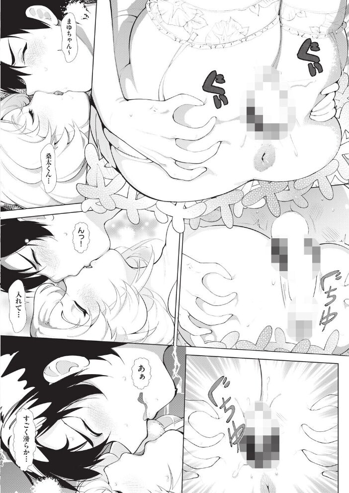 まるのみのまゆちゃん  萌尽 サンプル画像