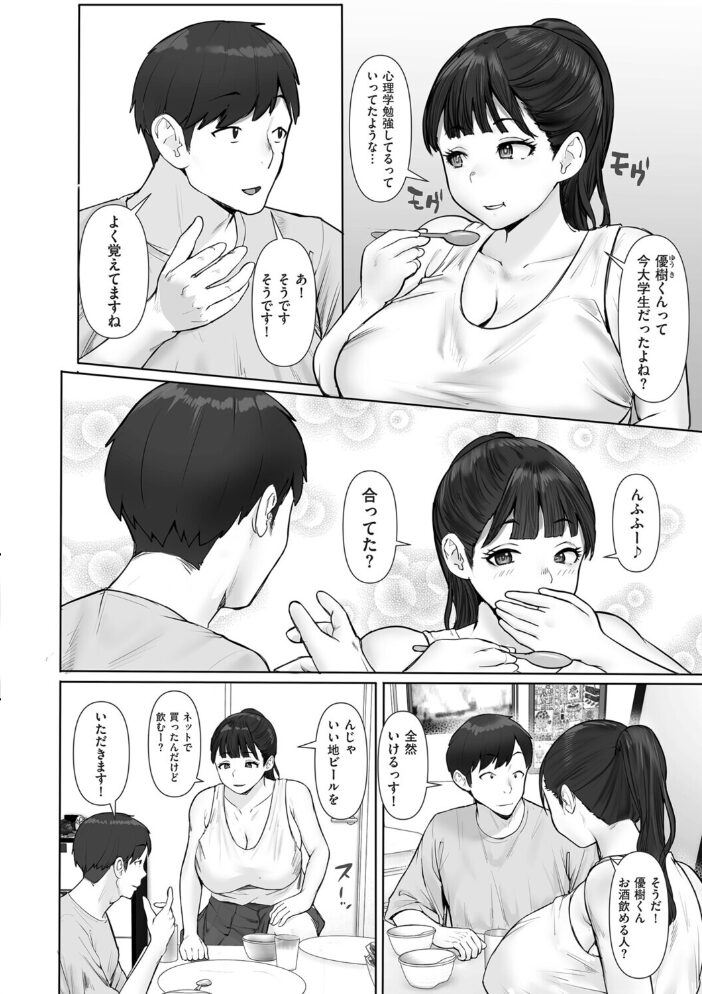 愛の残り香 〜隣のお姉さんが彼女になったら〜 玉屋キネマ サンプル画像