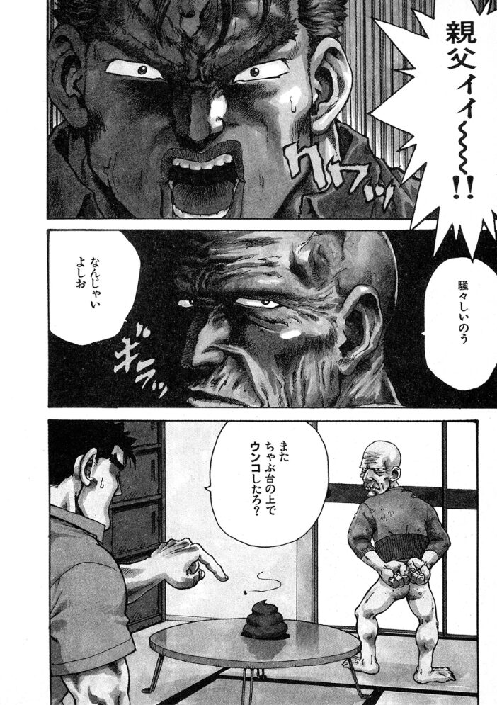 ウンコじじい  かるま龍狼 サンプル画像