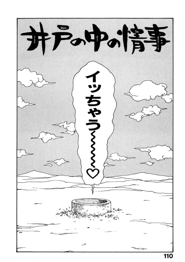 井の中の情事  かるま龍狼 サンプル画像