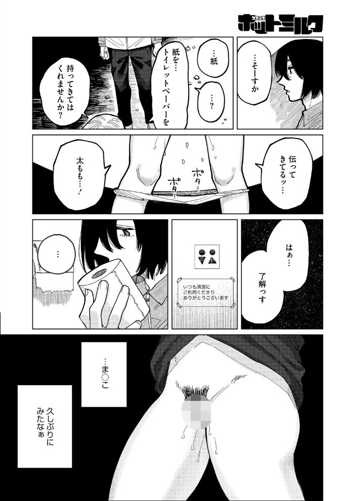 One Day -我慢できない女と犬男- ひげた サンプル画像
